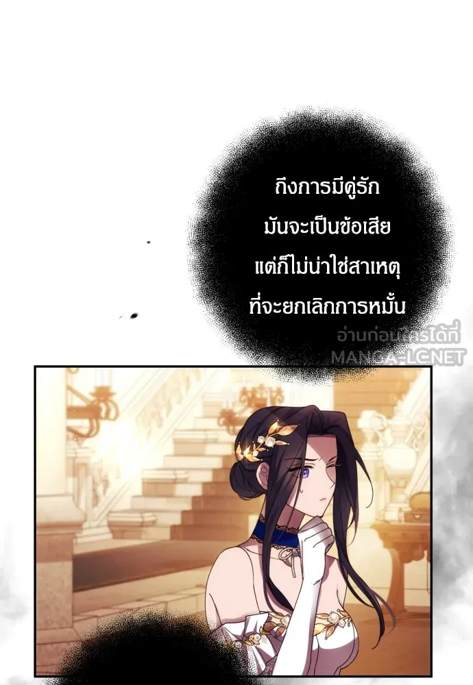 ฉันจะจีบท่านดยุกแดนเหนือ ตอนที่ 40 รูปที่ 51