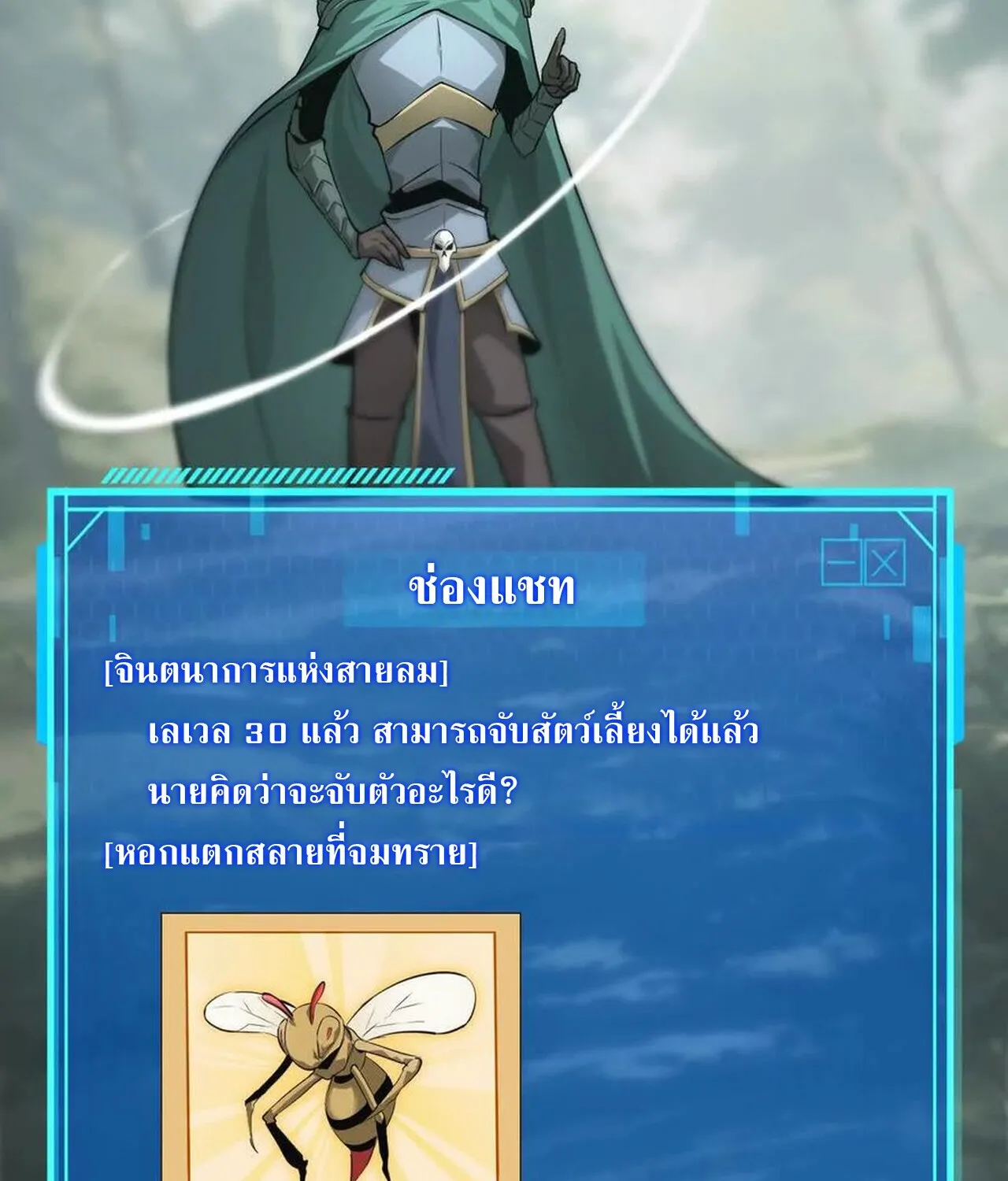 Unparalleled in the Online Gaming World ยอดคน ณ โลกออนไลน_ ตอนที่ ตอนที่ 34 รูปที่ 132