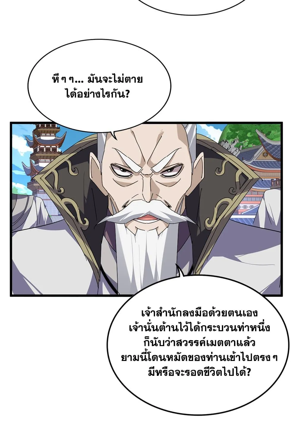Magic Emperor ราชาจอมเวทย_ ตอนที่ ตอนที่ 864 รูปที่ 4