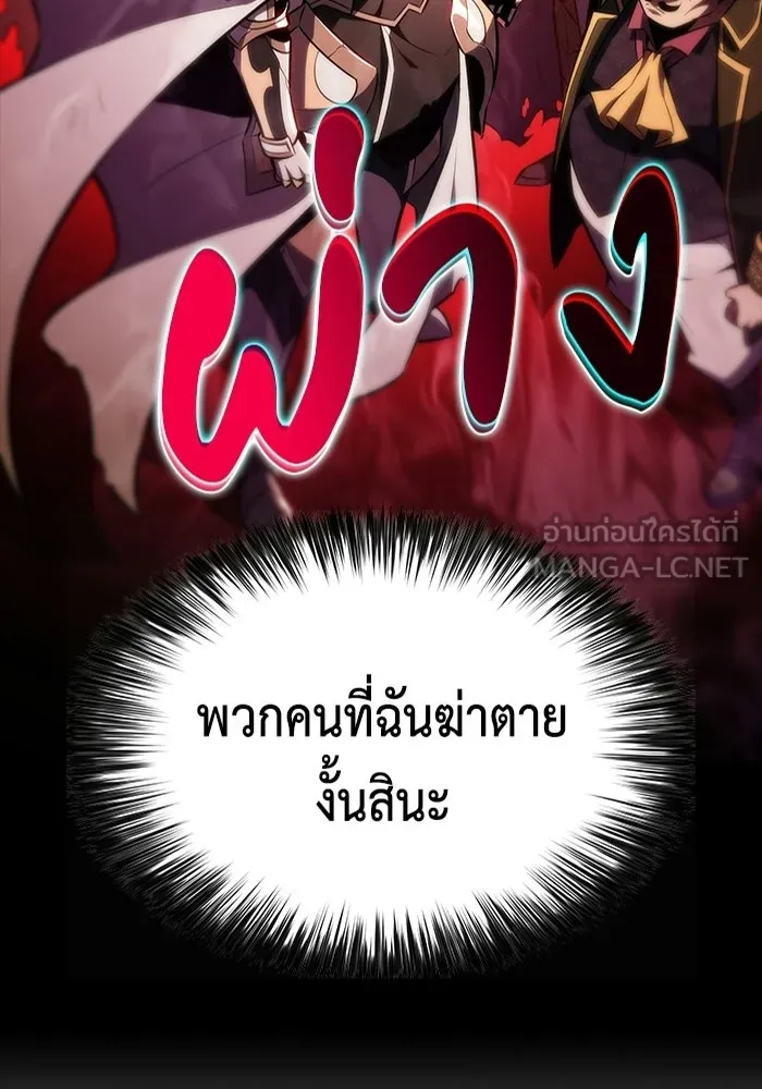 ลูกชายคนเล็กของดยุกคือมือสังหาร ตอนที่ 116 รูปที่ 6