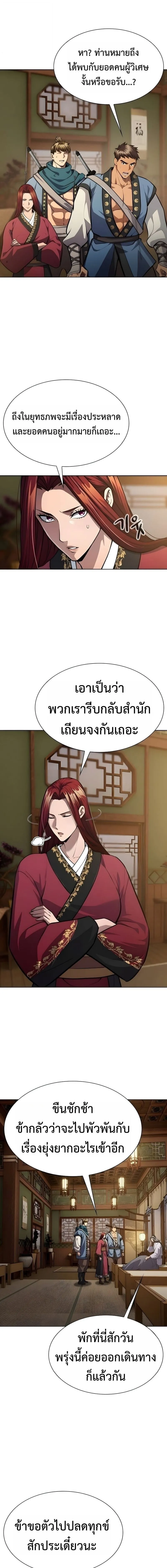 Regression of the Yong Clan Heir การกล_บมาของค_ณชายแห_งเท_ยนจง ตอนที่ ตอนที่ 51 รูปที่ 13