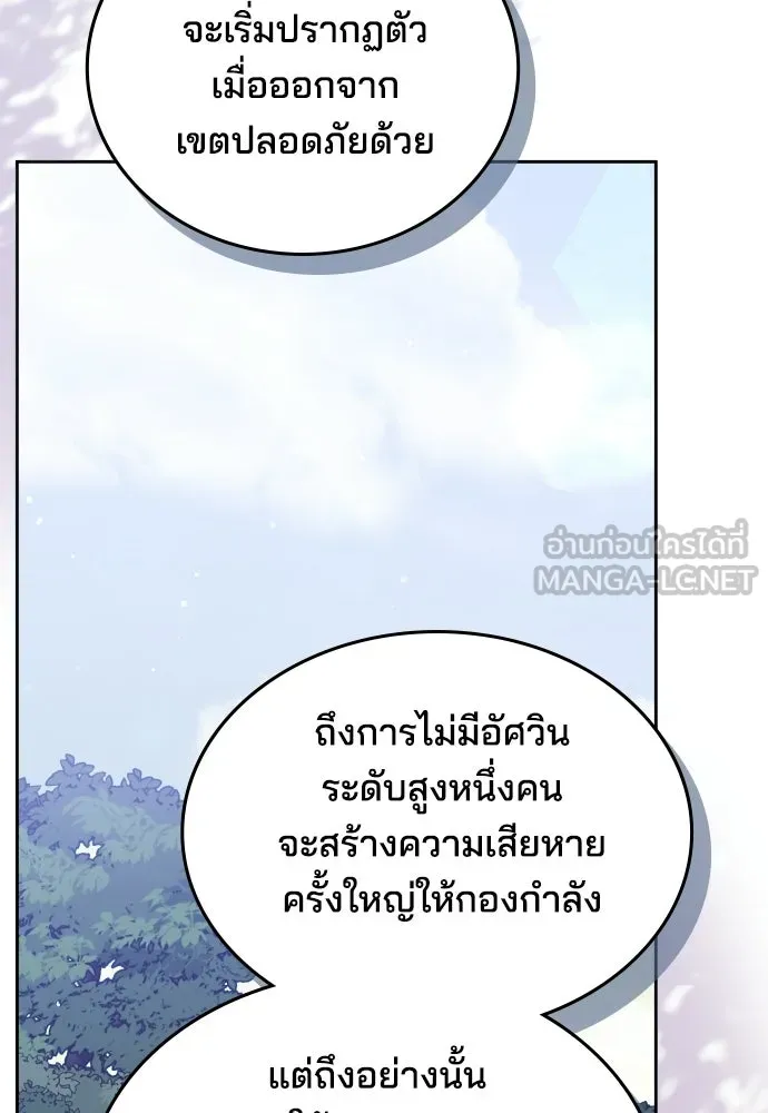 เหตุผลที่นางร้ายจับดาบ ตอนที่ 23 รูปที่ 36