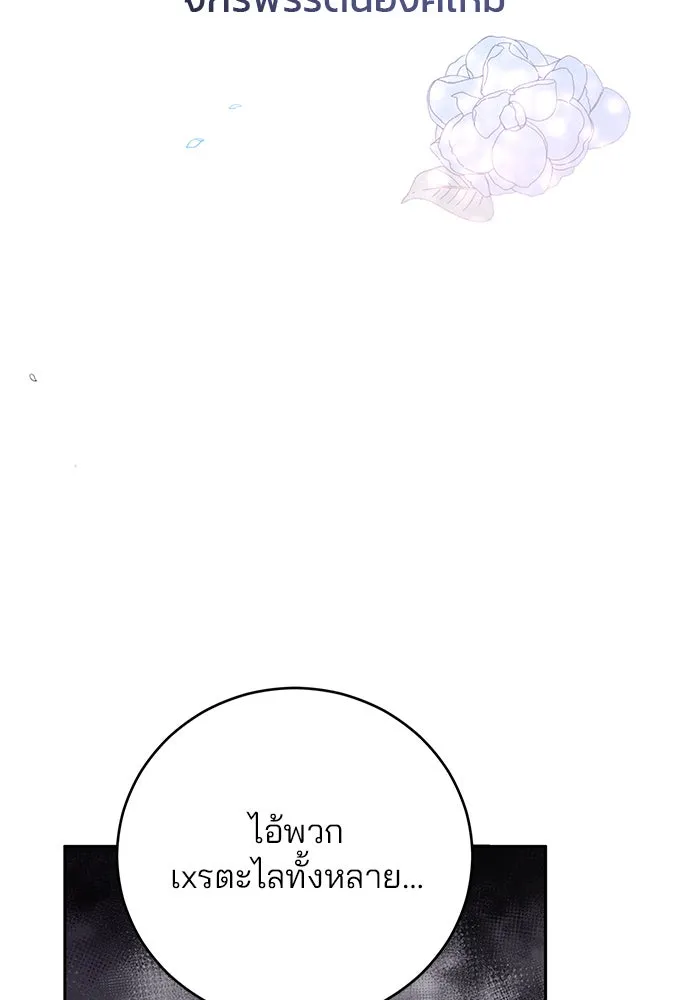 แผนหย่าสามีทรราช ตอนที่ 1 รูปที่ 59