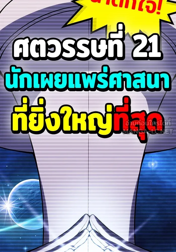 ผู้เล่นหน้าใหม่เลเวลแมกซ์ ตอนที่ 178 การเลือกและเตรียมตัว รูปที่ 21