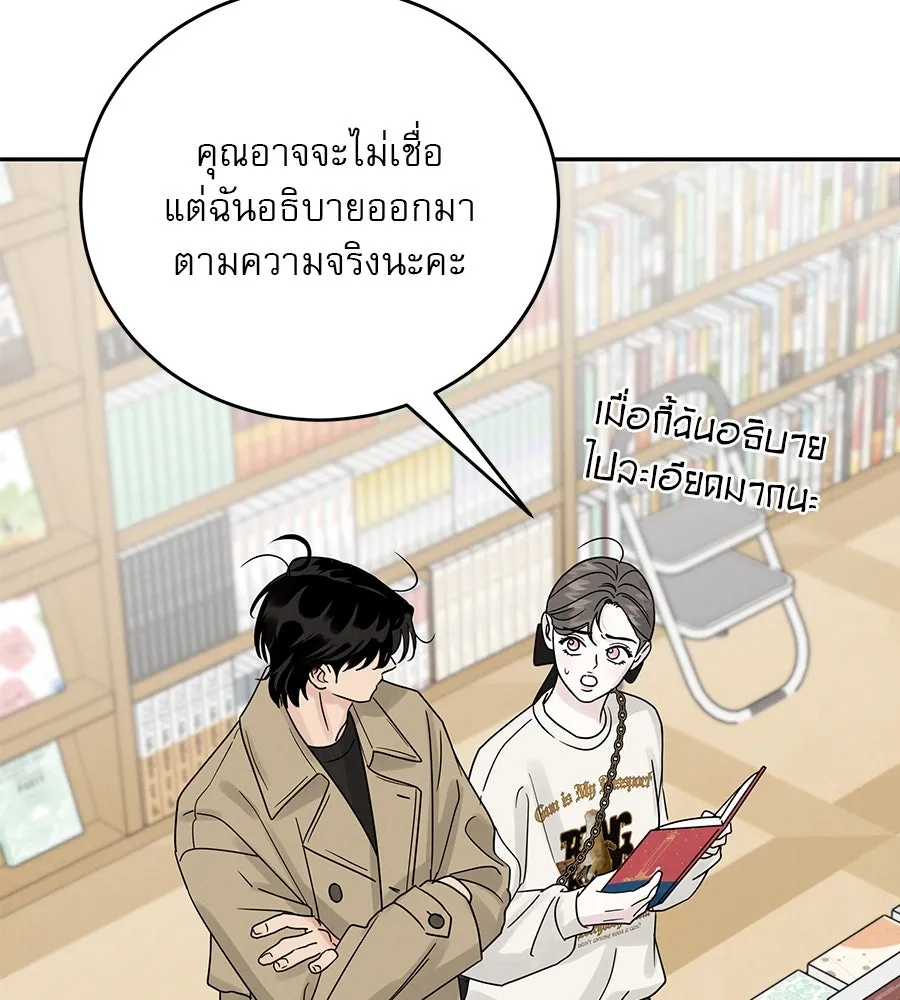 รักหลอกหยอกแฟนเก่า ตอนที่ 16 รูปที่ 121