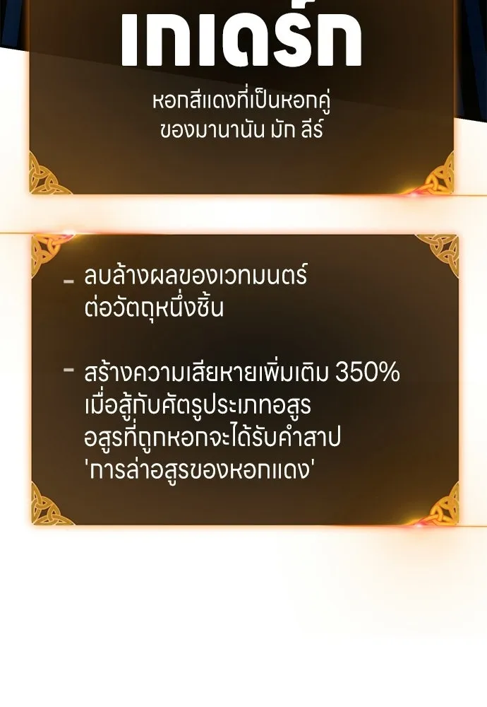 ไอ้เพลเยอร์นั่น ฉันฆ่ามันเอง ตอนที่ 96 รูปที่ 64