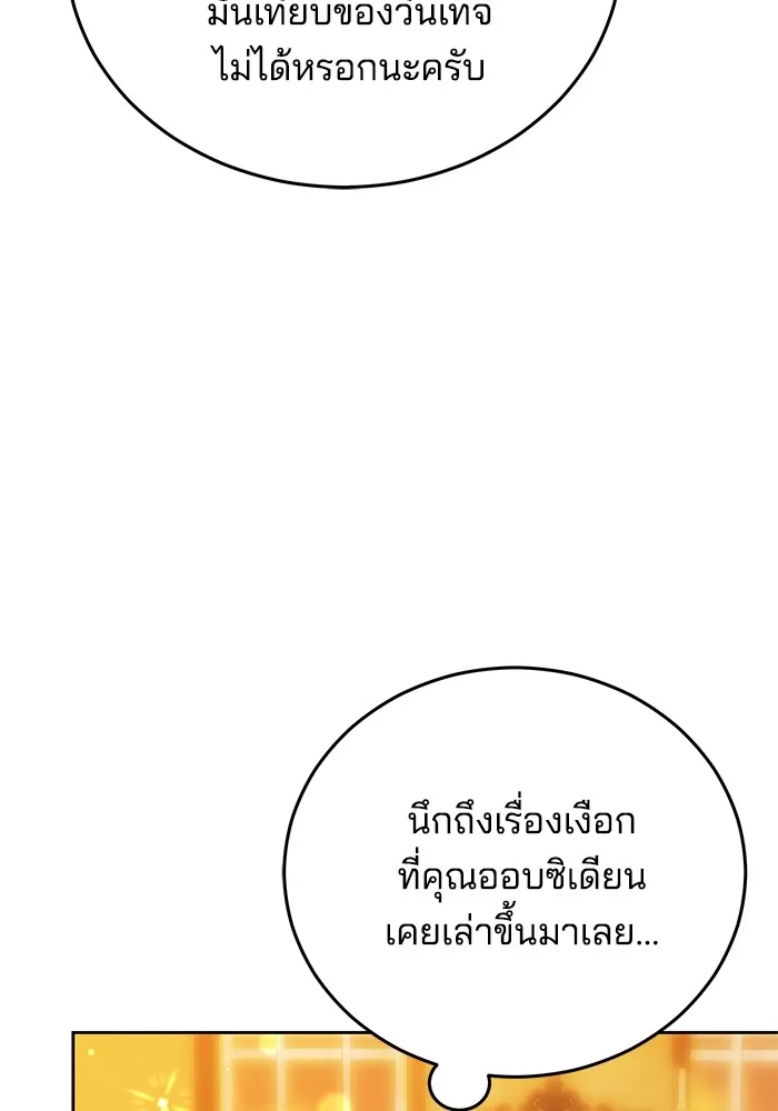 เจ้าสาวอัคนีดำ ตอนที่ 54 รูปที่ 26