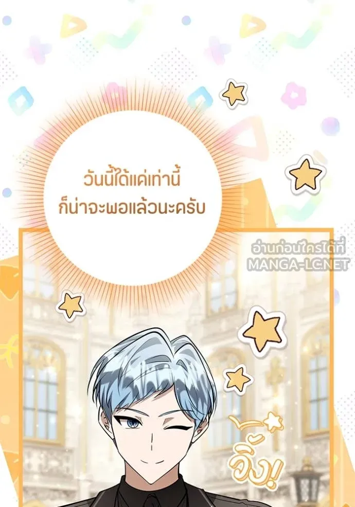 ป๊ะป๋าขา หนูลาแล้ว ตอนที่ 60 รูปที่ 87