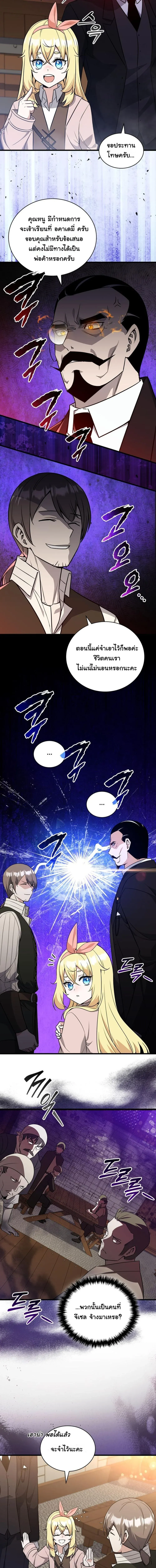 I Became the Academy Villain_s Daughter ปฏ_บ_ต_การป_มสเตต_สของล_กสาวจอมมาร ตอนที่ ตอนที่ 9 รูปที่ 4