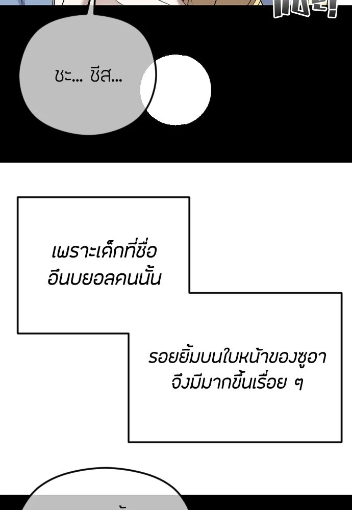 วิธีหนีตายจากนิยายโรคจิต ตอนที่ 103 รูปที่ 112