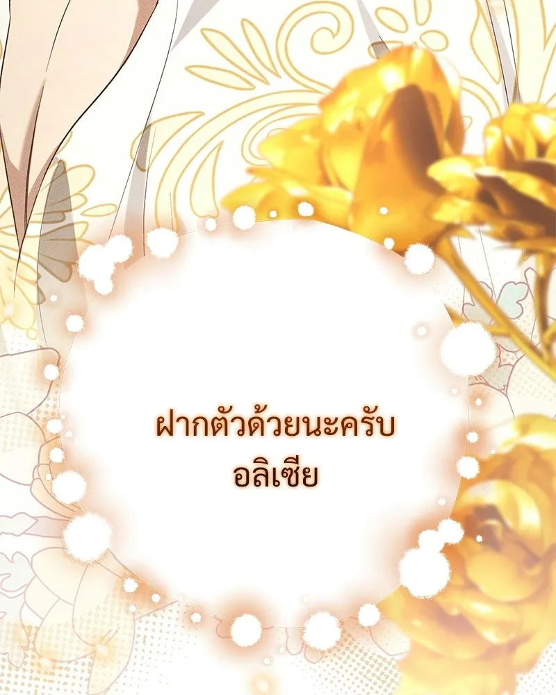 เจ้าสาวแกรนด์ดยุกปีศาจ ตอนที่ 21 รูปที่ 137