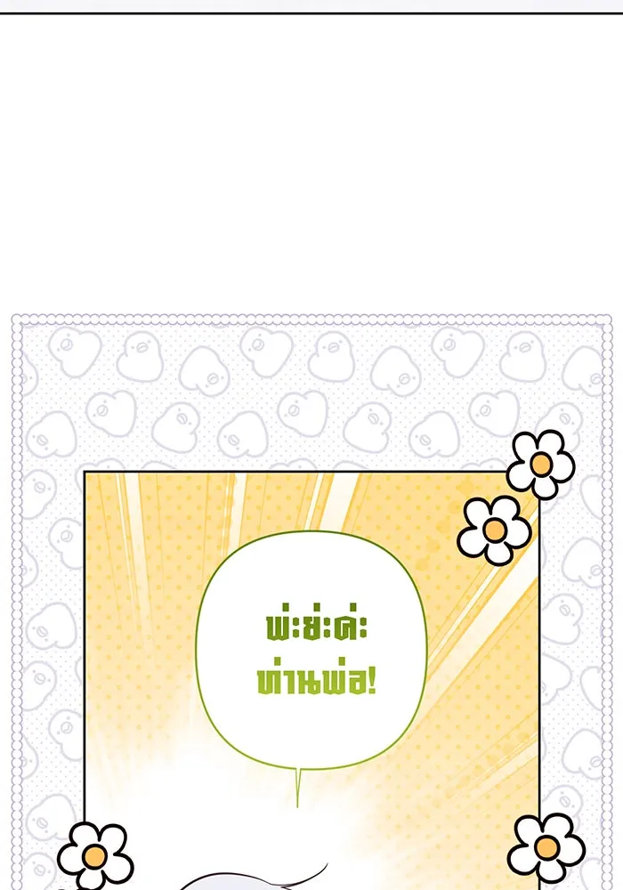 หนูน้อยทรราช ตอนที่ 76 รูปที่ 31