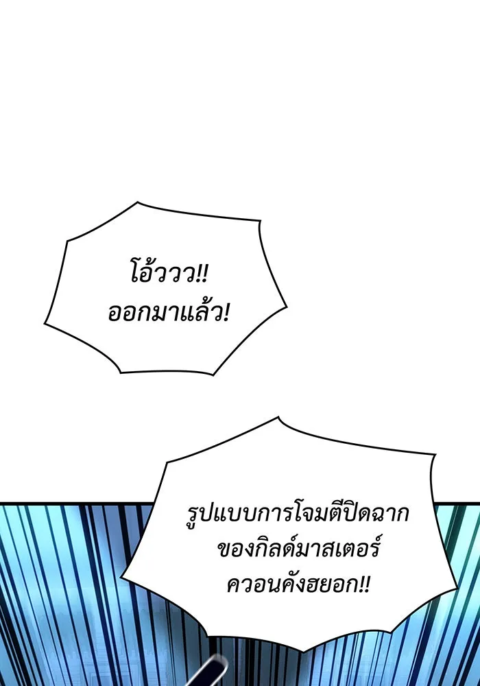 เกิดใหม่พร้อมพลังแห่งราชัน ตอนที่ 42 รูปที่ 109