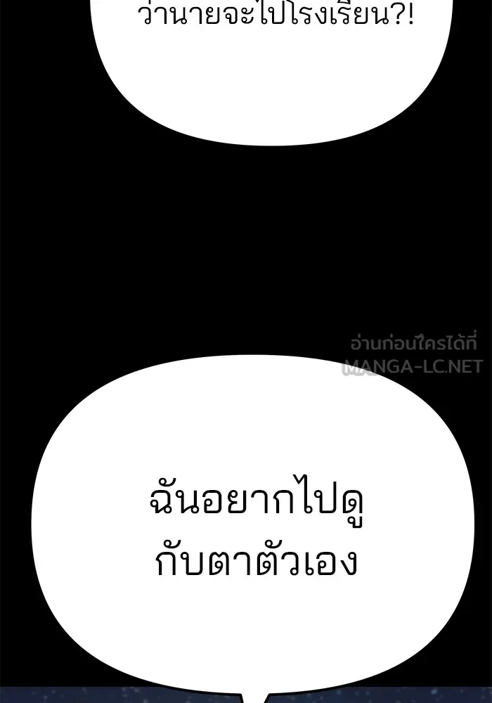 เลวฟาดเลว ตอนที่ 101 รูปที่ 39