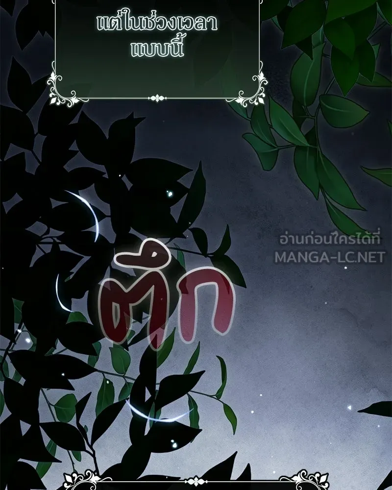 ดัชเชสเชลย ตอนที่ 42 รูปที่ 66