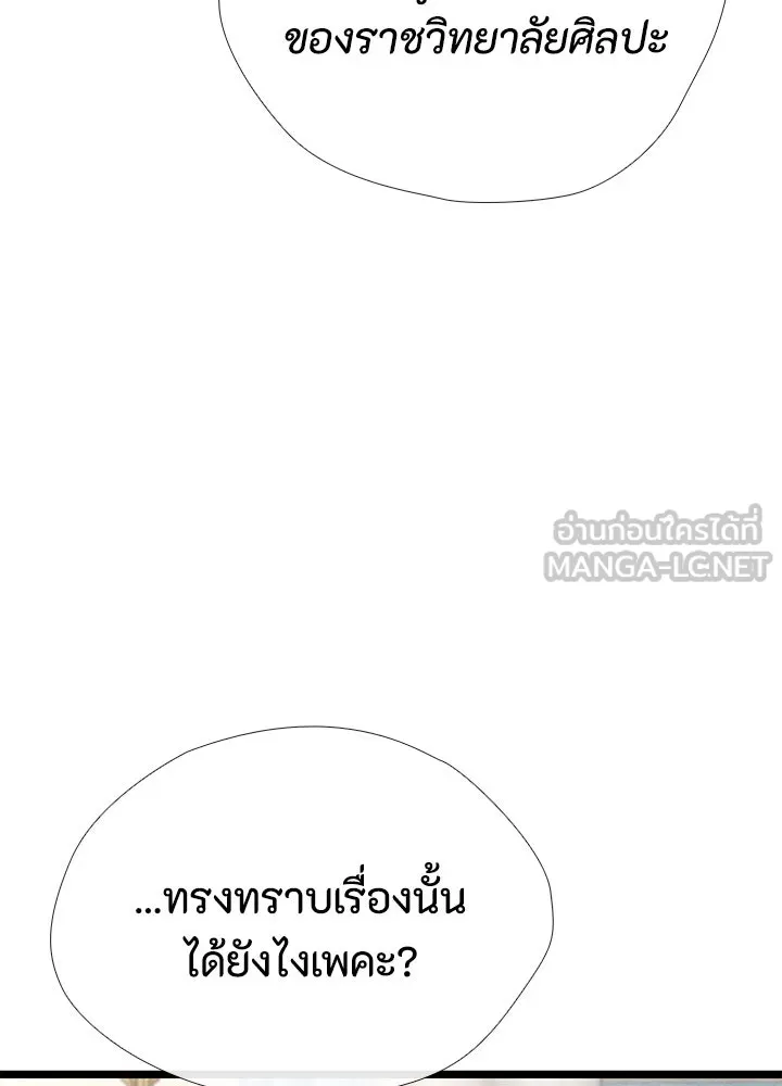องค์ชายผู้อื้อฉาว ตอนที่ 29 รูปที่ 75