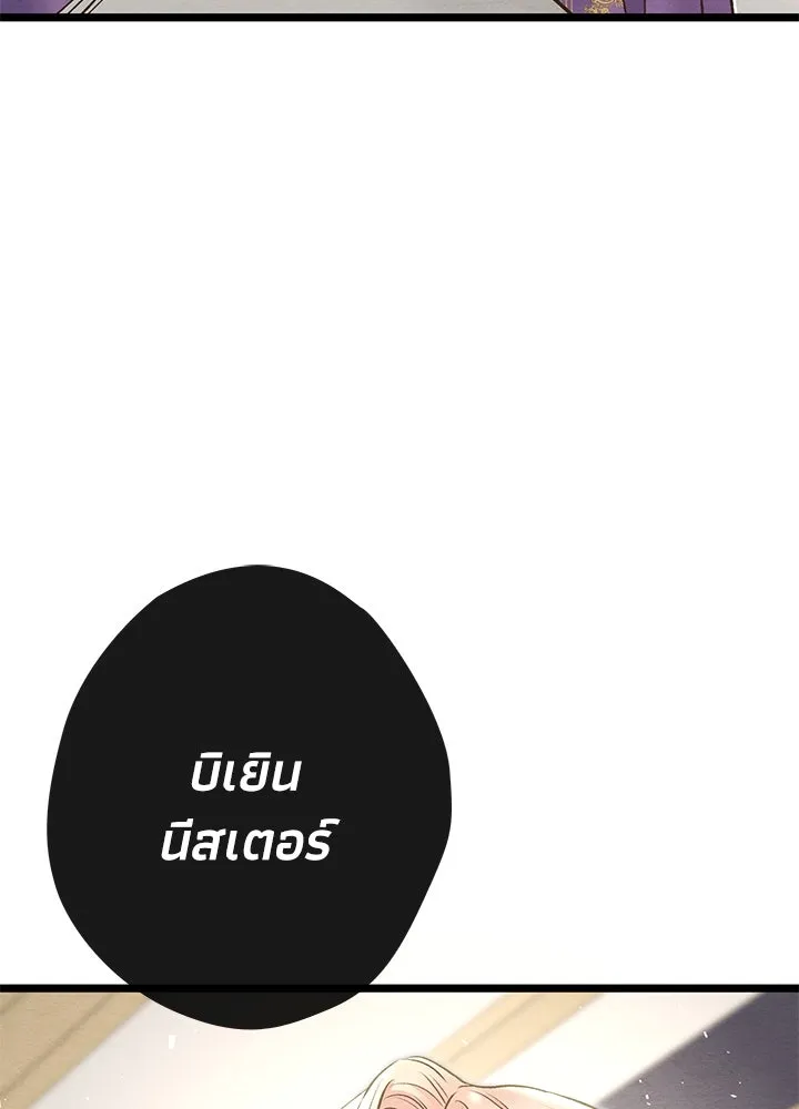 องค์ชายผู้อื้อฉาว ตอนที่ 19 รูปที่ 56