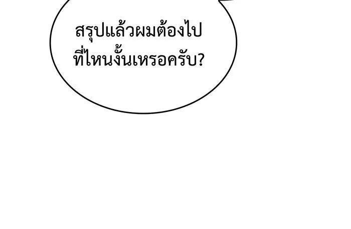 เกิดใหม่พร้อมพลังแห่งราชัน ตอนที่ 88 รูปที่ 14