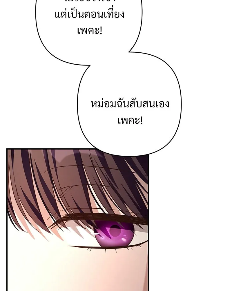 เจ้าสาวแกรนด์ดยุกปีศาจ ตอนที่ 28 รูปที่ 79