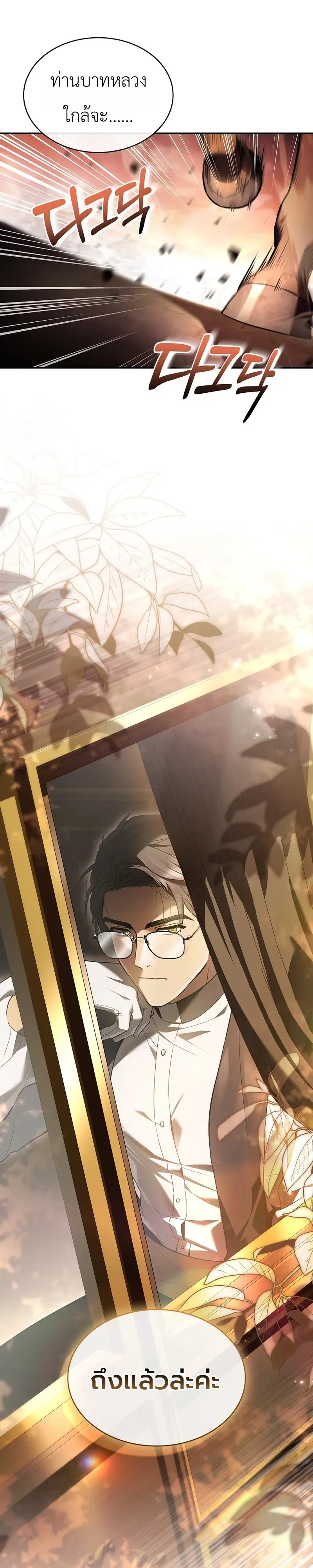 To Hell with Being Heir_ I_m going to Heal ช_างห_วตำแหน_งทายาทส_ ฉ_นขอไปใช_ช_ว_ตช_ลๆด_กว_า ตอนที่ ตอนที่ 11 รูปที่ 38