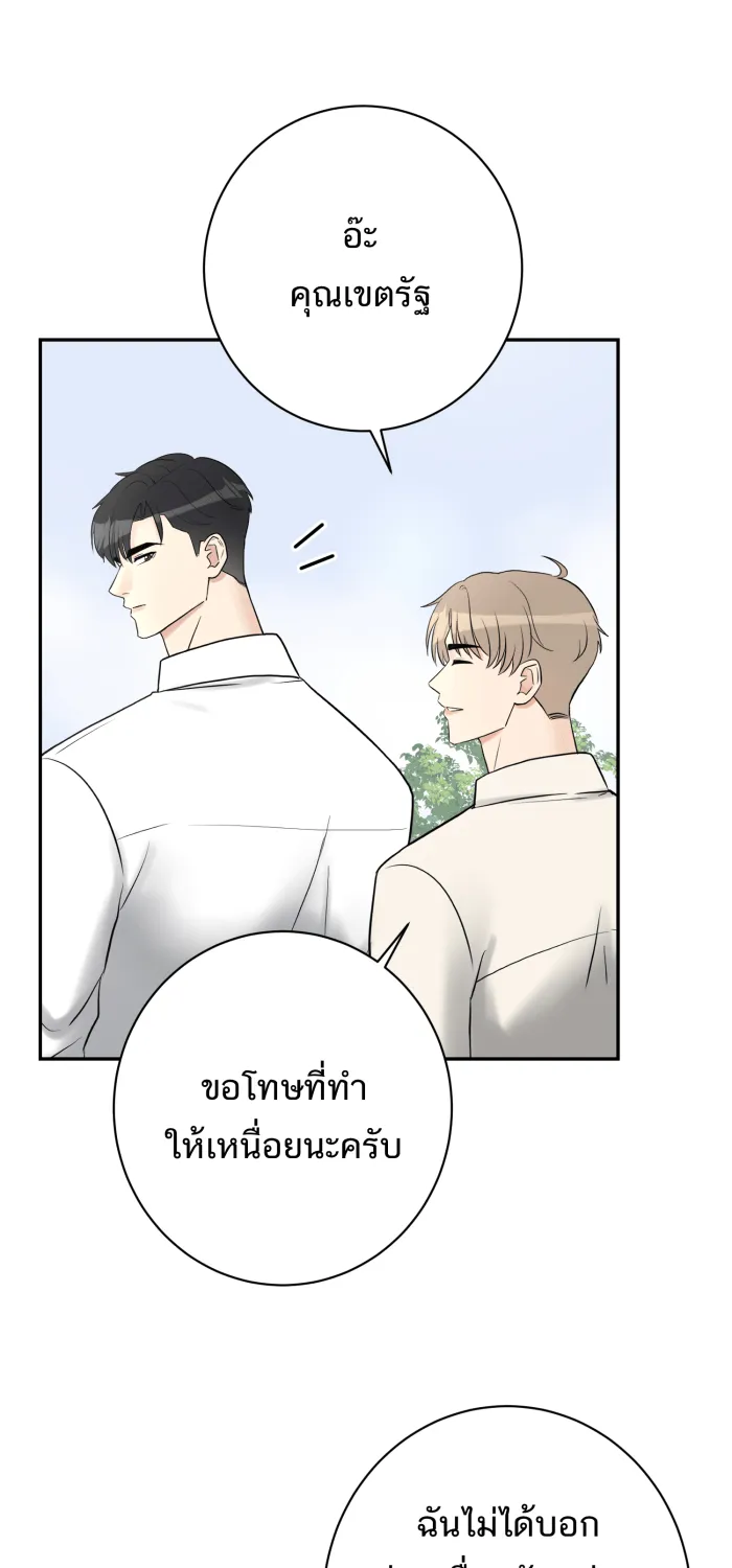 ตื่นมาอีกทีก็เป็นนายเอกไปซะแล้ว ตอนที่ 20 คำชม รูปที่ 32