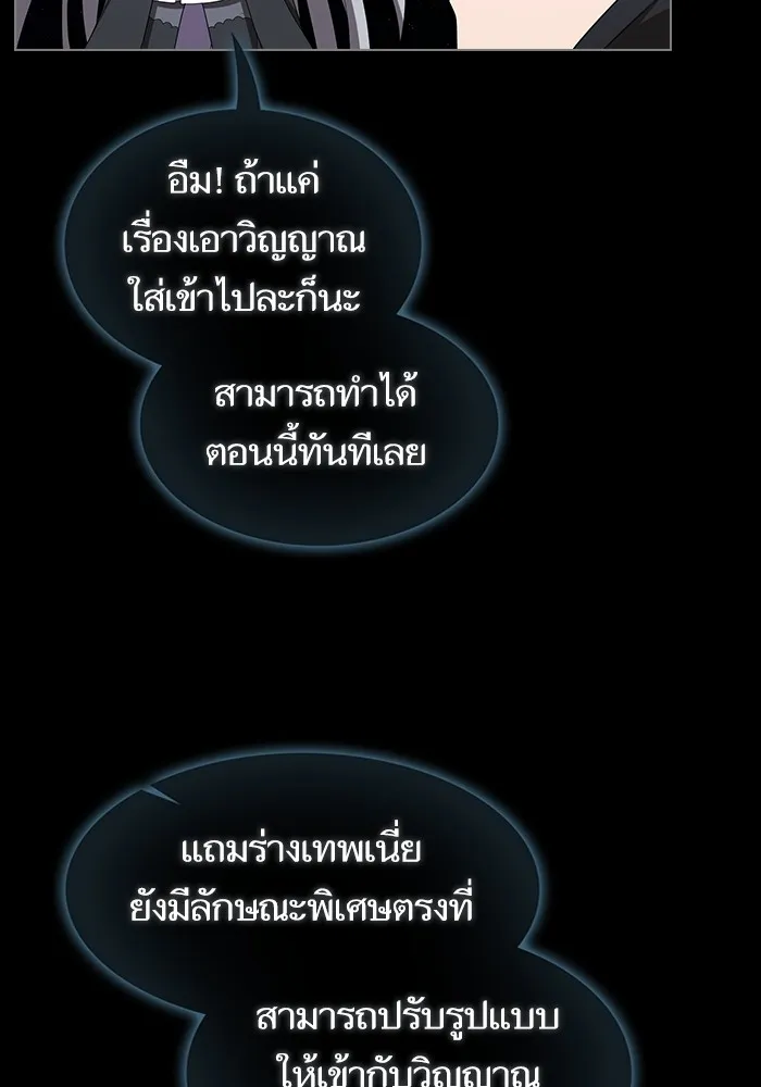 ผู้เล่นขั้นเทพแห่งหอคอยฝึกสอน ตอนที่ 211 รูปที่ 100