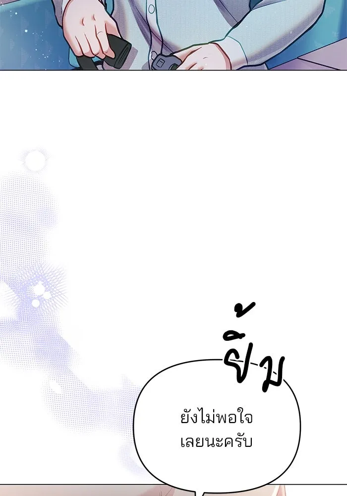 คู่มือคว้าหัวใจนายตัวร้าย ตอนที่ ตอนพิเศษ 1 รูปที่ 5