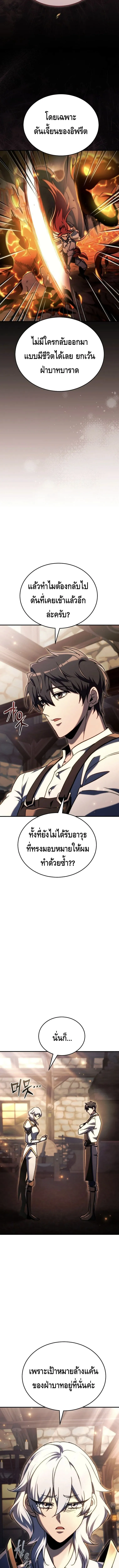 The Genius Blacksmith_s Game เกมเปล_ยนโลกของช_างต_เหล_กในตำนาน ตอนที่ ตอนที่ 20 รูปที่ 3
