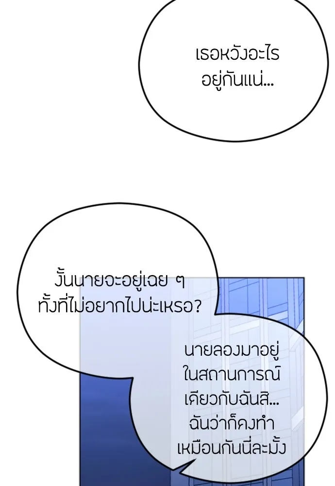 วิธีหนีตายจากนิยายโรคจิต ตอนที่ 92 รูปที่ 40