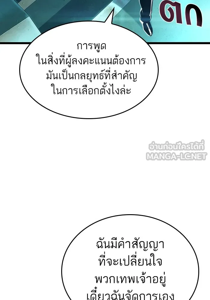หลังวันสิ้นโลก ตอนที่ 133 รูปที่ 57