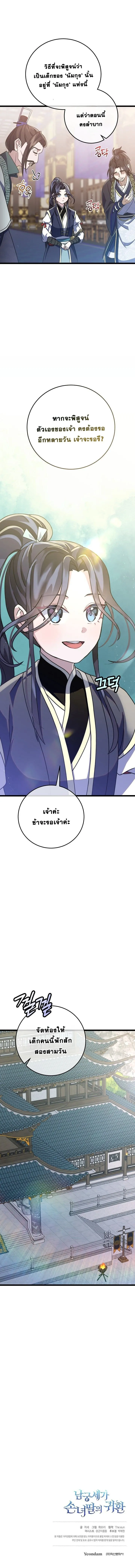 The Return of Namgung_s Granddaughter หลานสาวตระก_ลน_มก_งเป_นผ_หวนค_น ตอนที่ ตอนที่ 5 รูปที่ 16