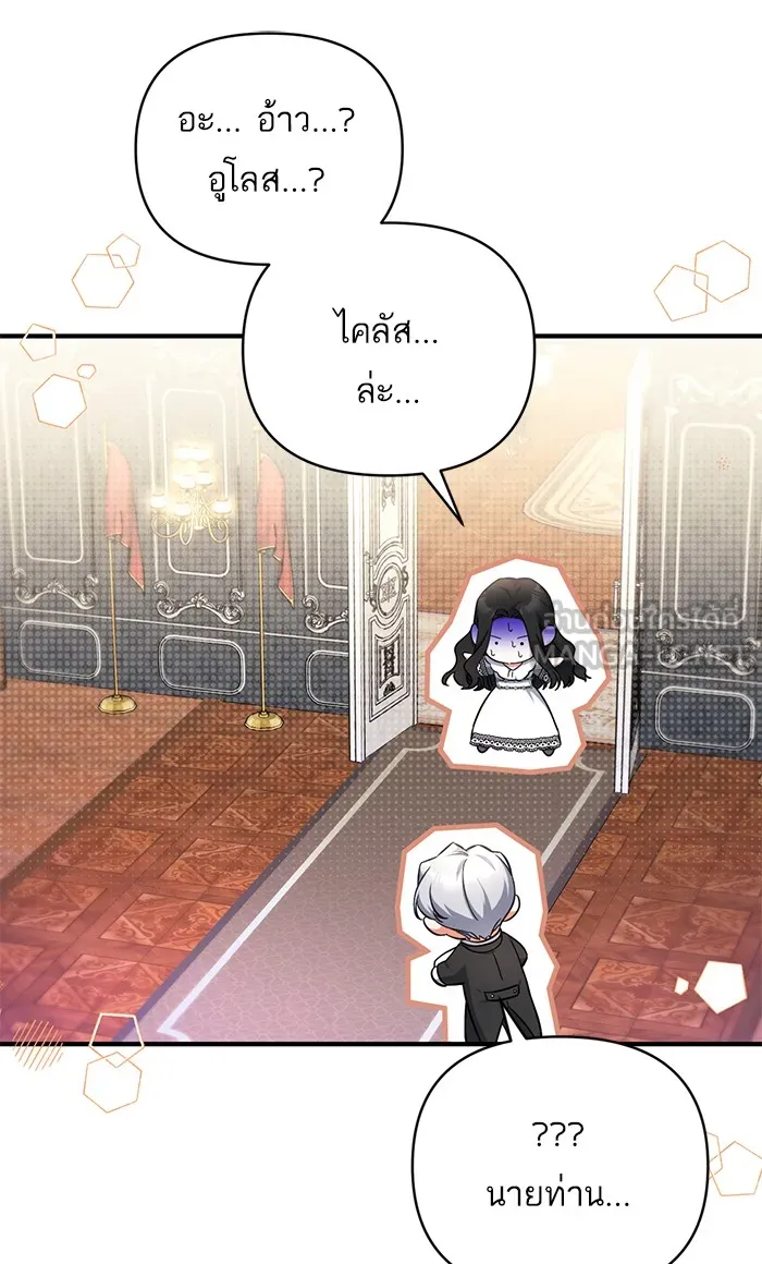 แด่ตัวละครโปรดที่ถูกทิ้ง ตอนที่ 27 รูปที่ 69