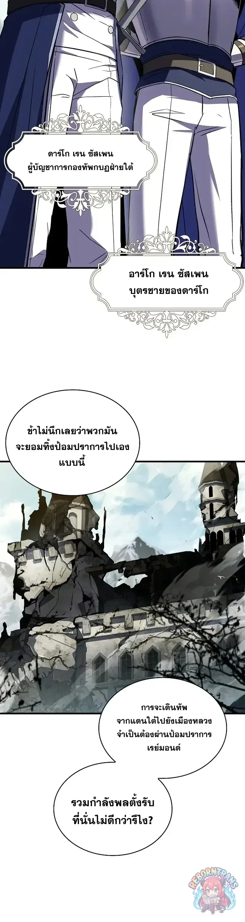 Return of The Unrivaled Spear Knight ตอนที่ ตอนที่ 182 รูปที่ 34