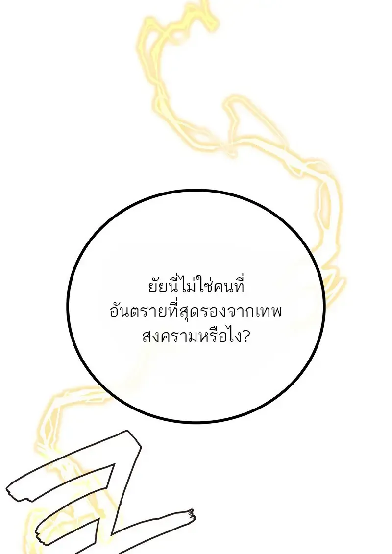 The Martial God Who Regressed Back to Level 2 ตอนที่ ตอนที่ 113 รูปที่ 71