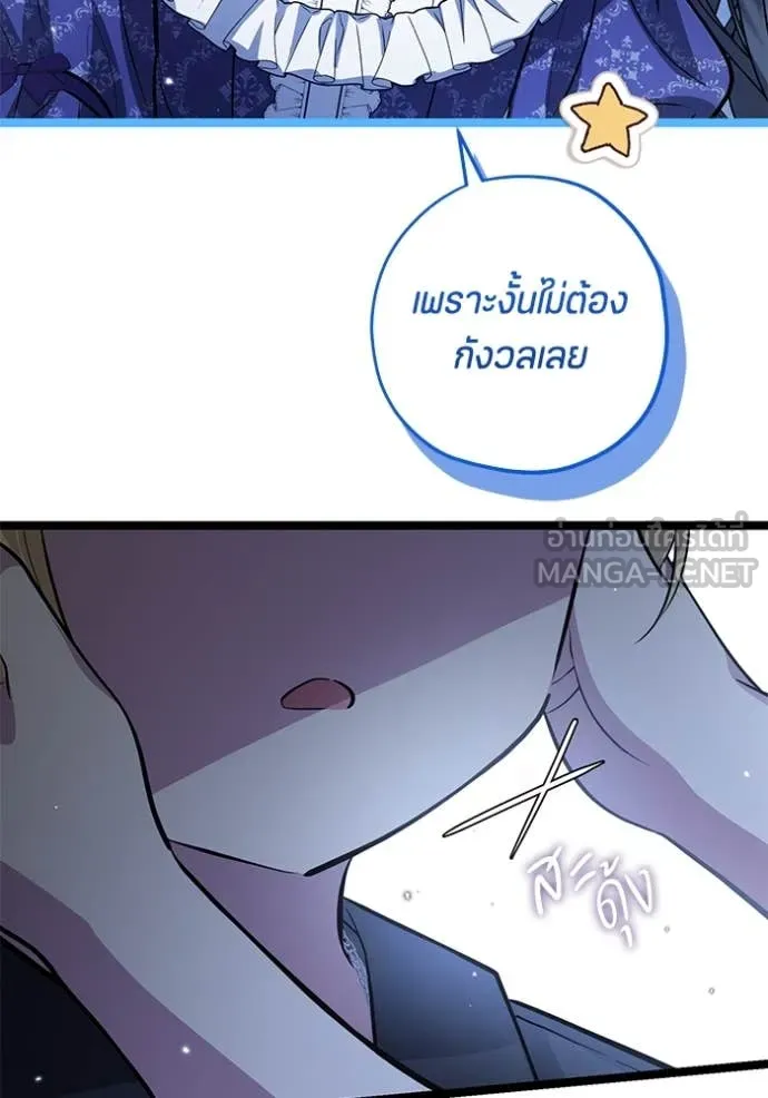 ป๊ะป๋าขา หนูลาแล้ว ตอนที่ 40 รูปที่ 93