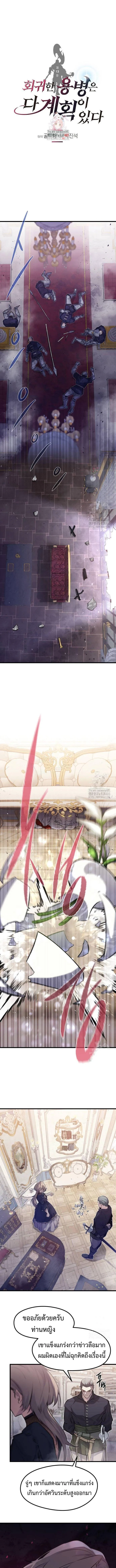 The Regressed Mercenary_s Machinations ตำนานราชาแห_งทหารร_บจ_าง ตอนที่ ตอนที่ 13 รูปที่ 1