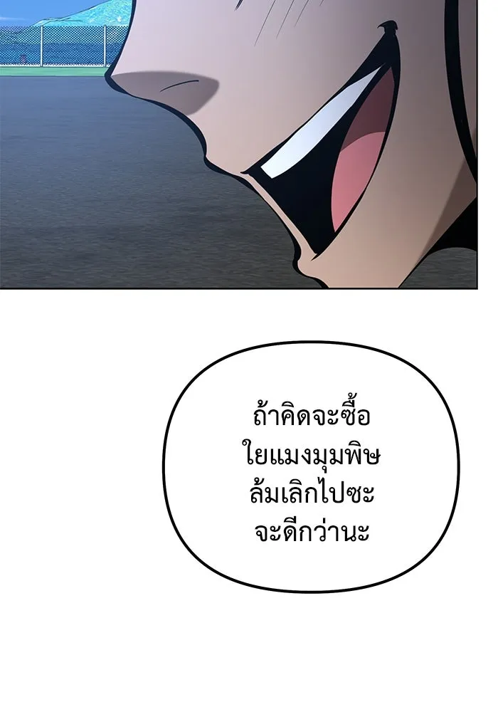 การกลับมาของทรราชวันสิ้นโลก ตอนที่ 43 รูปที่ 113