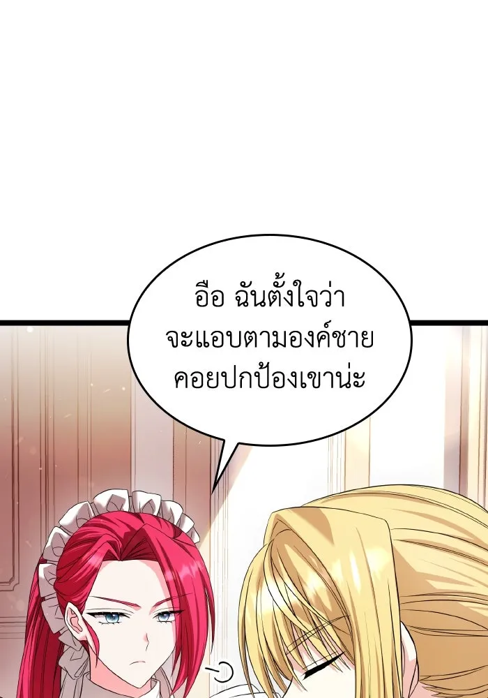 ทำแบบนี้ไม่ได้เพคะ องค์ชาย ตอนที่ 49 รูปที่ 5