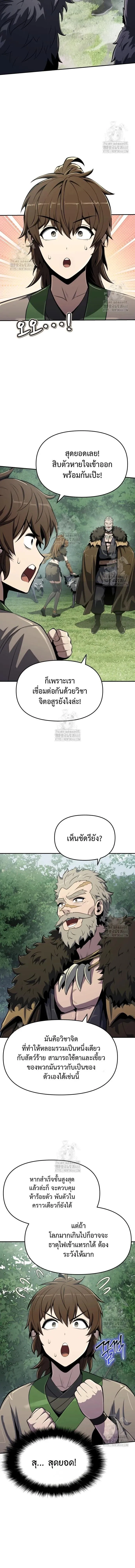The Poison Master of Sacheon Tang Clan สาราน_กรมส_ตว_พ_ษของสตร_มเมอร_ผ_เก_ดใหม_ในต_างโลก ตอนที่ ตอนที่ 56 รูปที่ 14