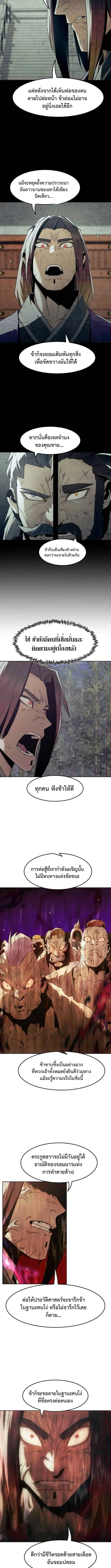 Becoming the Swordmaster Rank Young Lord of the Sichuan Tang Family เส_นทางแห_งดาบ ตอนที่ ตอนที่ 83 รูปที่ 7