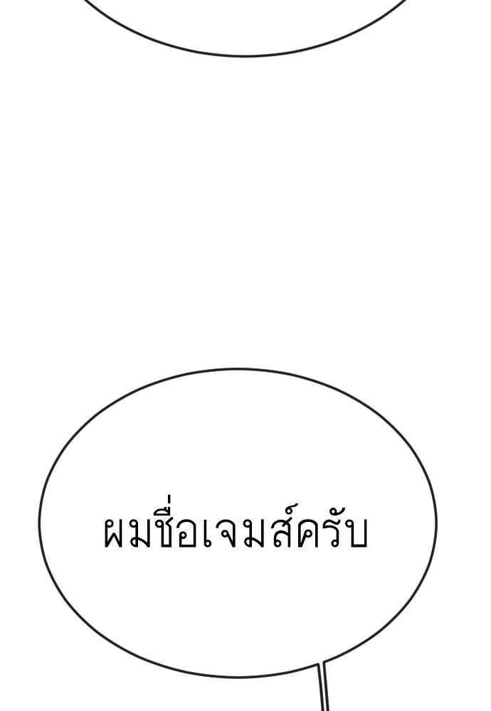 ยุคแห่งยอดมนุษย์ ตอนที่ 93 รูปที่ 31