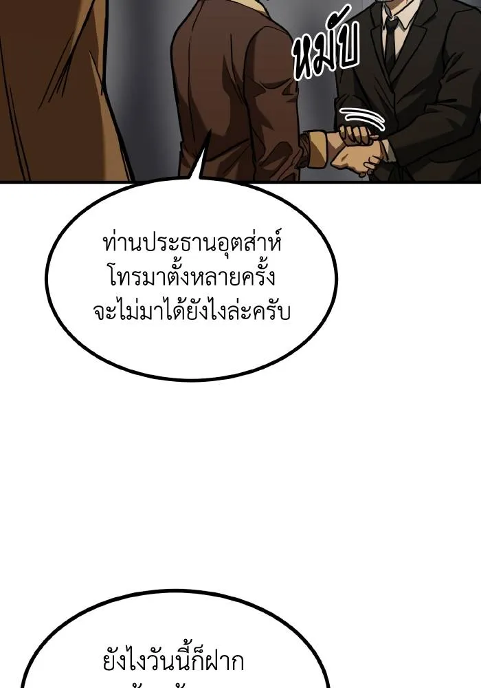 ราชาแห่งอ็อกทากอน ตอนที่ 52 รูปที่ 58