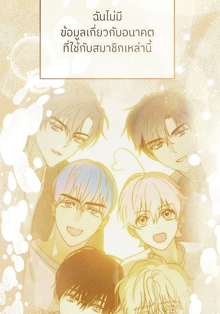 ย้อนเวลามาเป็นมักเน่ ตอนที่ 90 (จบซีซัน 2) รูปที่ 142