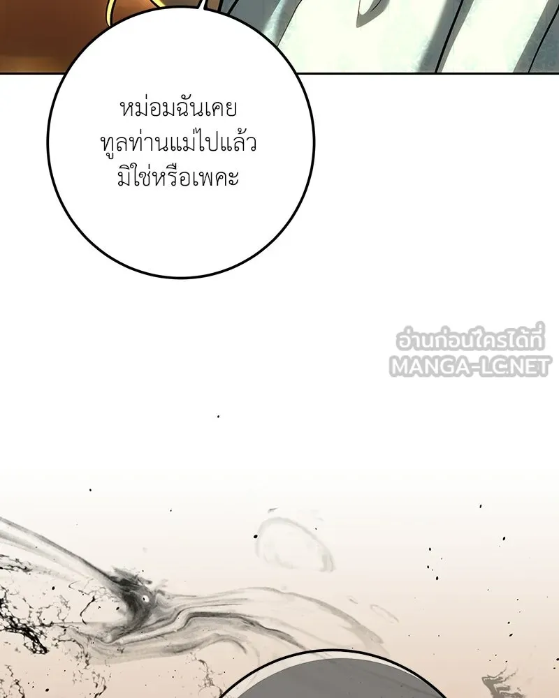 เจ้าหญิงคลั่งแห่งวังหลวง ตอนที่ 142 รูปที่ 12