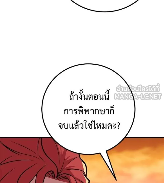 เรียกฉันว่าพระเจ้า ตอนที่ 40 รูปที่ 147