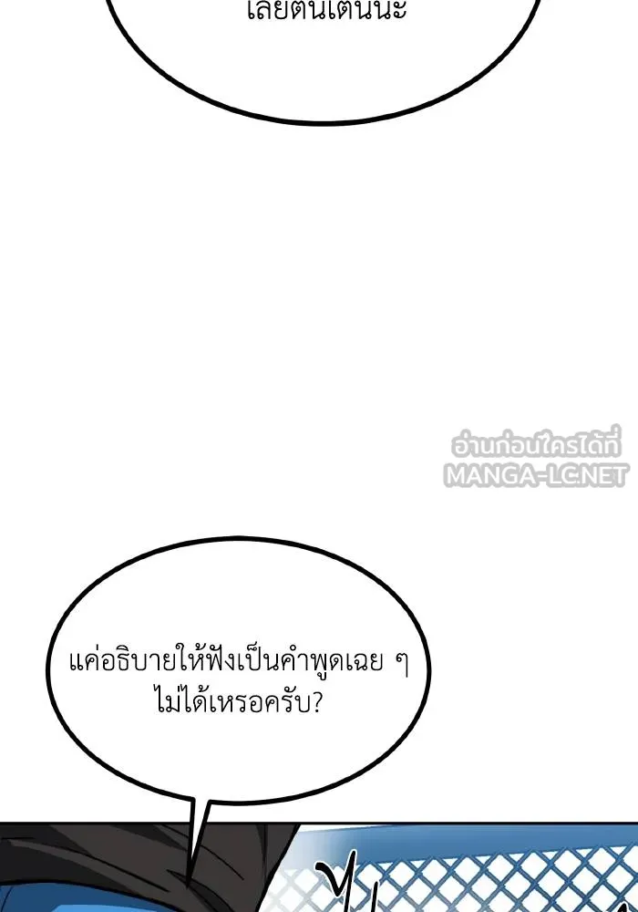 ราชาแห่งอ็อกทากอน ตอนที่ 69 รูปที่ 75
