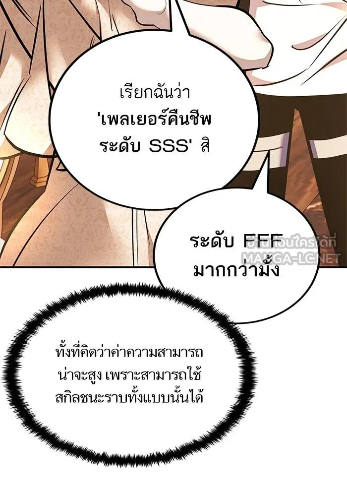 Return to Player ตอนที่ 152 รูปที่ 75