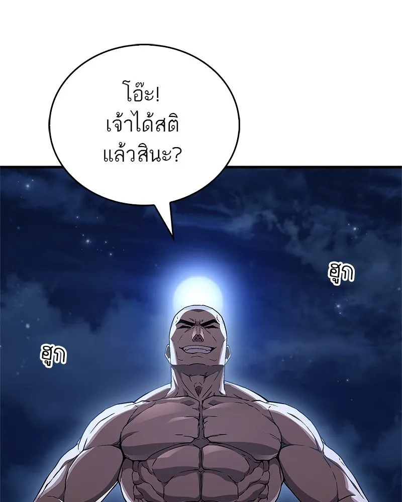 สุดยอดเทรนเนอร์แห่งยุทธภพ ตอนที่ 9 ศพนั่นคืออะไรน่ะ รูปที่ 38