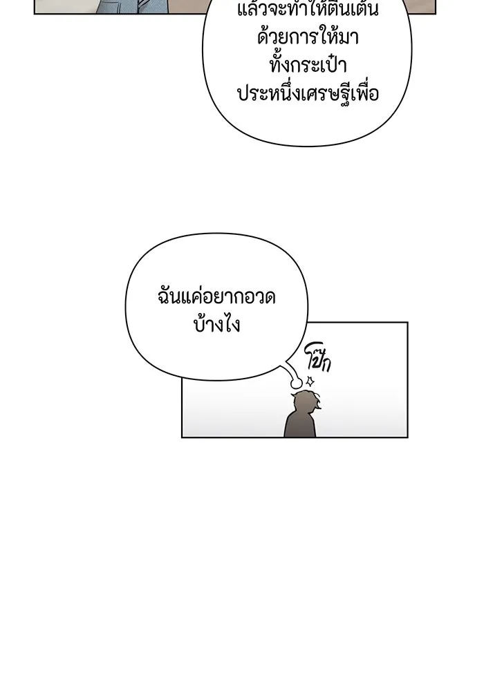เพียงรุ่งอรุณ ตอนที่ 21 รูปที่ 56