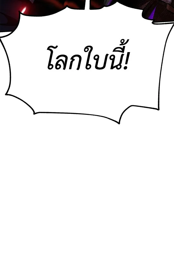 ไอ้เพลเยอร์นั่น ฉันฆ่ามันเอง ตอนที่ 89 รูปที่ 205